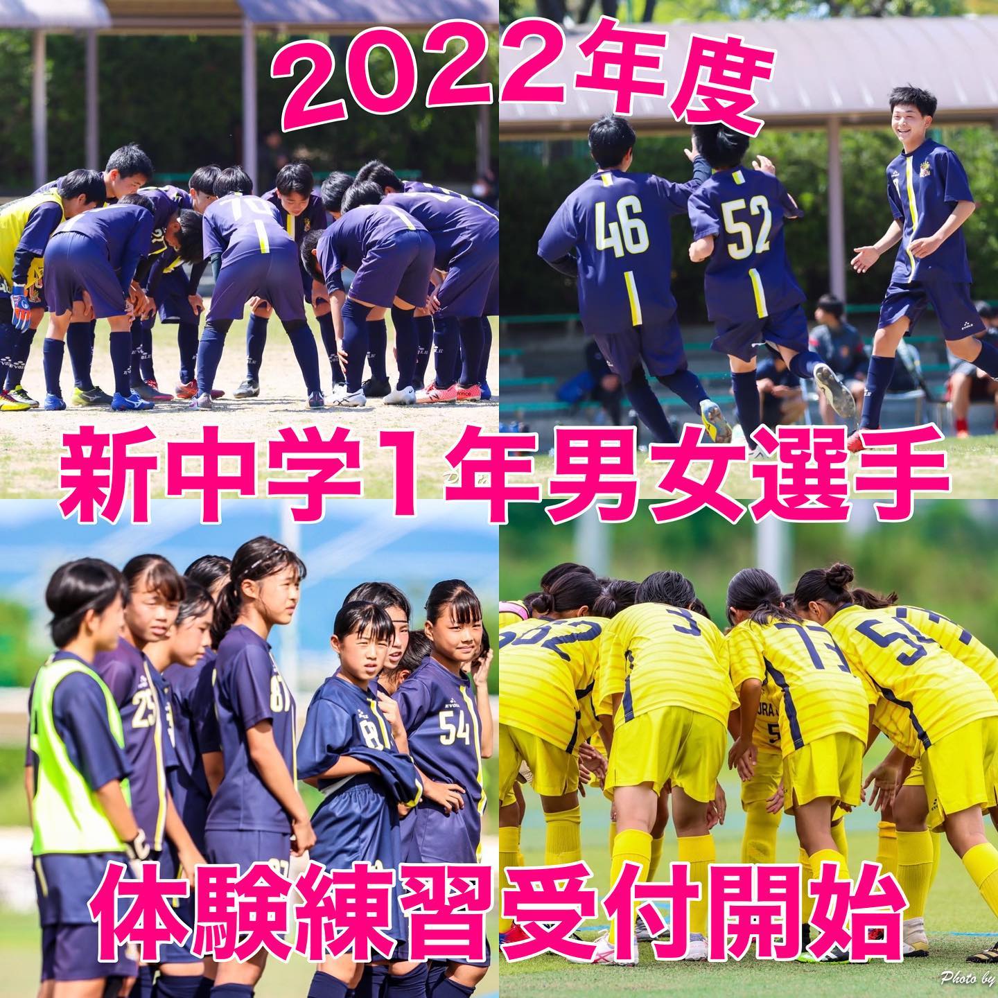 Sakura United F C 22年度新中学1年生 U 13 男女の体験練習参加ご案内 Sakura United F C